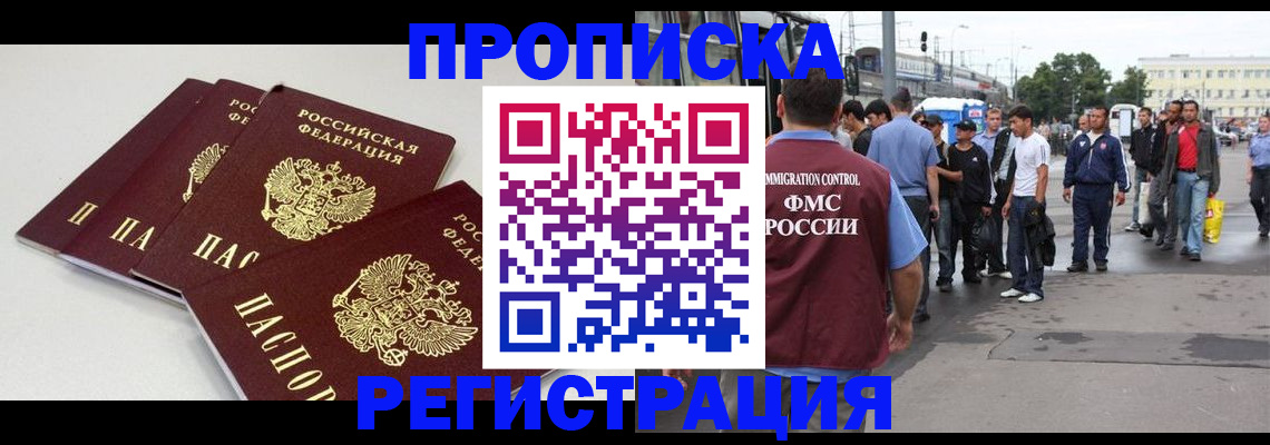 временная регистрация купить в Кореновске