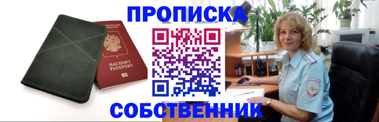 где прописаться в Кореновске